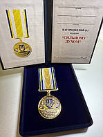 Медаль Сильному духом з посвідченням у оксамитовому футлярі