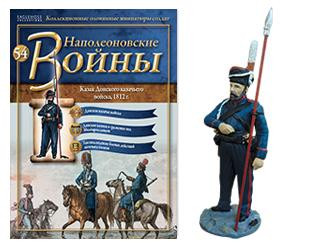 Наполеонівські війни №54 Козак Донського козачого війська, 1812, фото 1