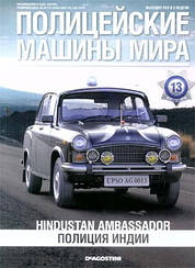 Поліцейські Машини Світу №13 Hindustan Ambassador | Колекційна модель 1:43 | DeAgostini