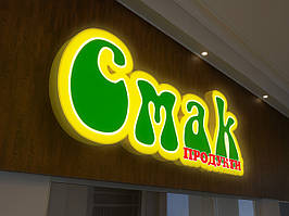 Рекламна вивіска з підсвіткою фігурна (Нанесення плівки: ORACAL 641 серії 1 шар;  Ламінація: Без