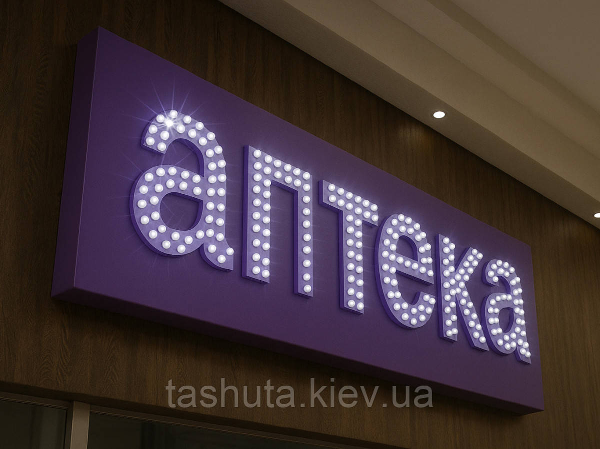 Композитна вивіска з піксельними діодами (Нанесення плівки: ORACAL 641 серії 1 шар; )