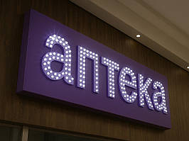 Композитна вивіска з піксельними діодами (Нанесення плівки: ORACAL 641 серії 1 шар; )