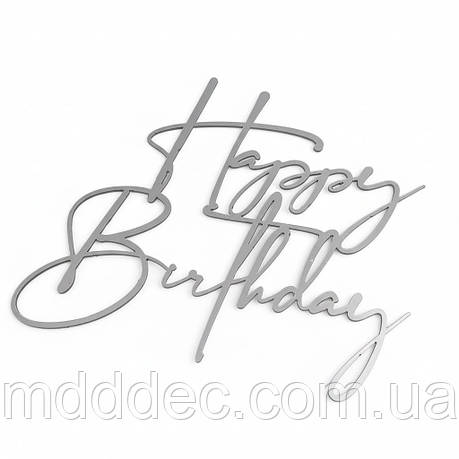 Дзеркальний срібний топер Happy Birthday, пластик 1 мм, 11×9 см, сучасний дизайн, торцевий, фото 1
