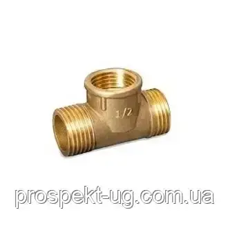 Трійник латунний посилений Ду15 (1/2") ЗВЗ (зовнішня-внутрішня-зовнішня), фото 1