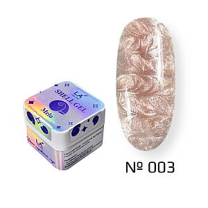 003 SHELL gel MELO 10 гр Lady Arms перлинний гель
