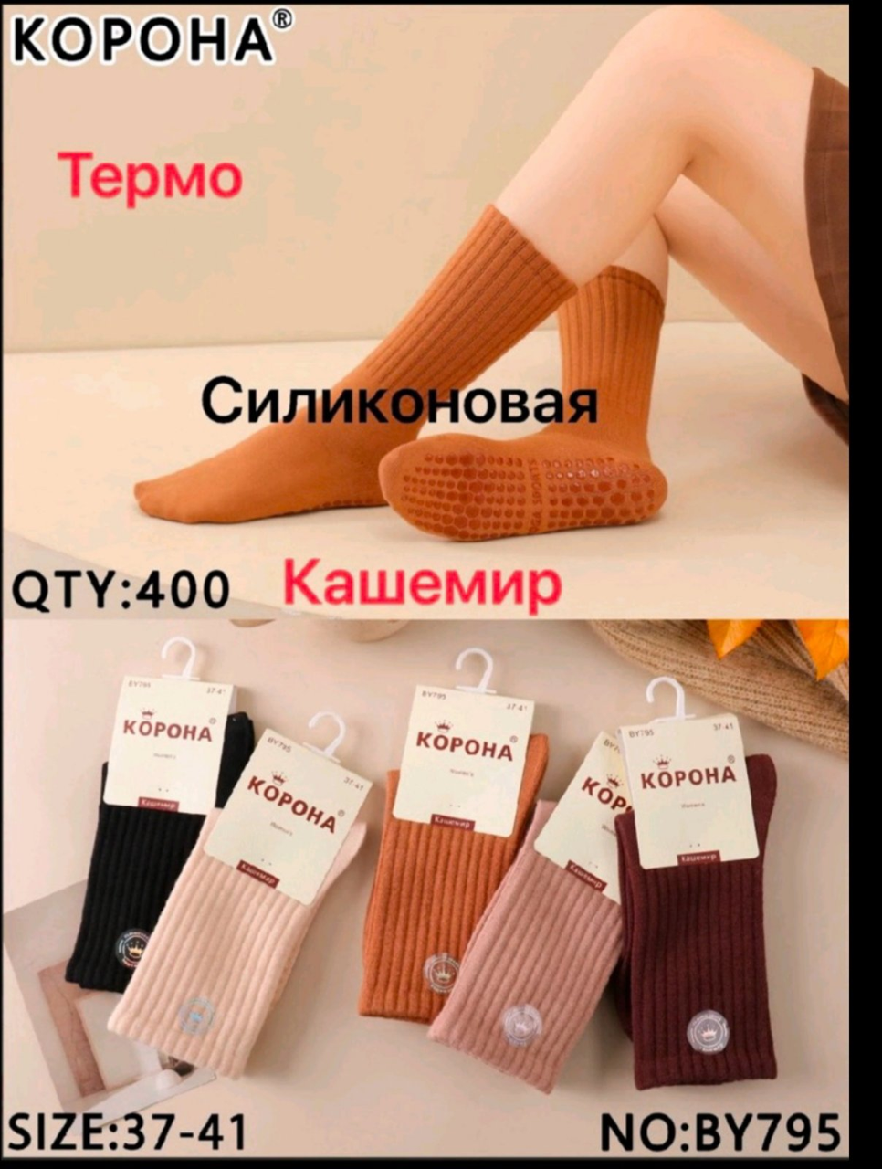 Теплі жіночі шкарпетки із силіконовою підошвою "Корона", 37-41 р-р. Зимові шкарпетки із кашеміру
