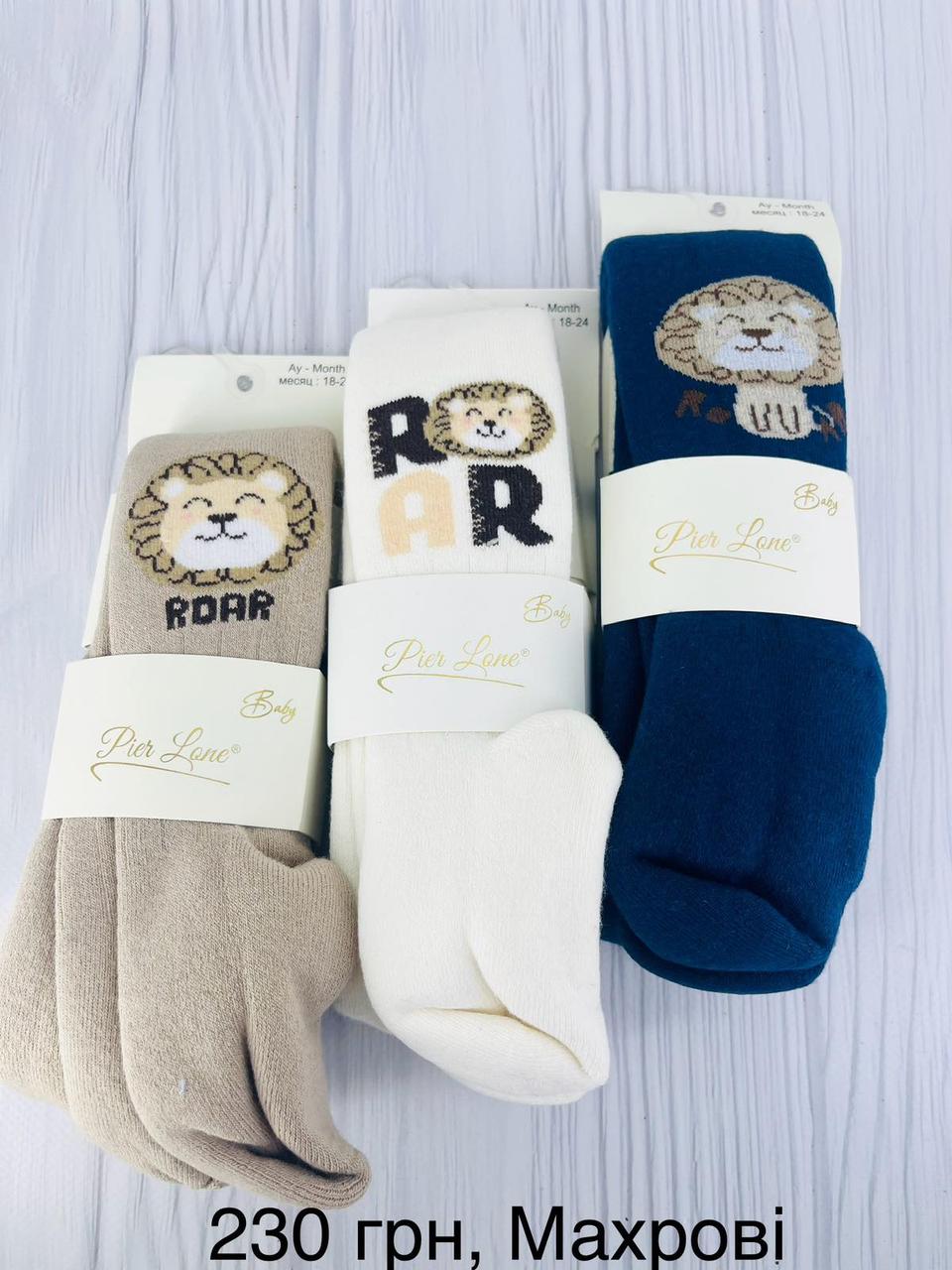 Махрові колготи для малюків  18-24 міс ТМ Pier Lone Туреччина