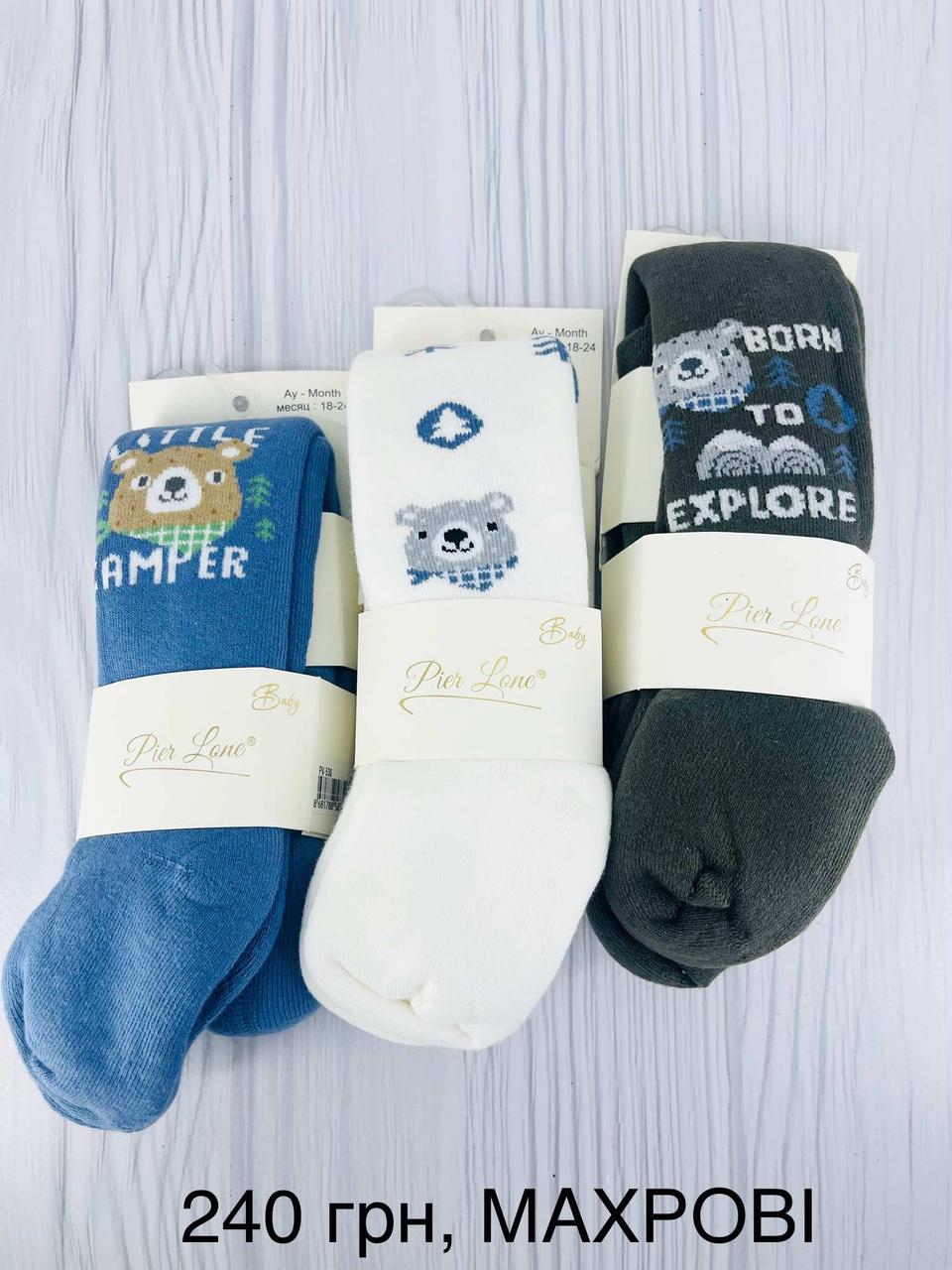 Махрові колготи для малюків  18-24 міс ТМ Pier Lone Туреччина