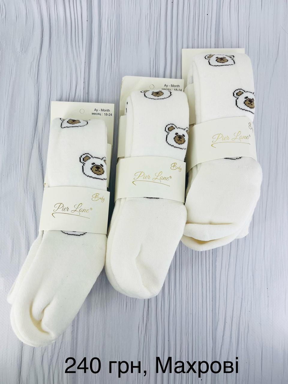 Махрові колготи для малюків під памперс  18-24 міс ТМ Pier Lone Туреччина