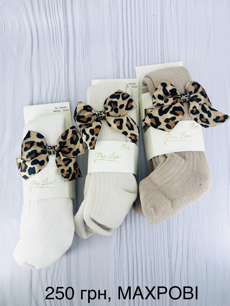 Махрові колготи для малюків під памперс  18-24 міс ТМ Pier Lone Туреччина