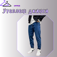 Утеплені джинси