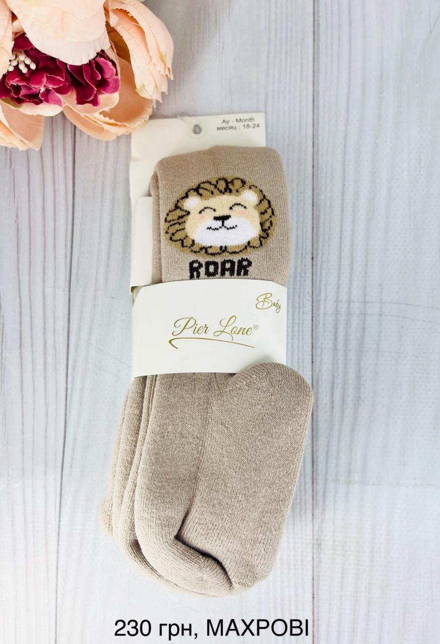 Махрові колготи для малюків під памперс  18-24 міс ТМ Pier Lone Туреччина