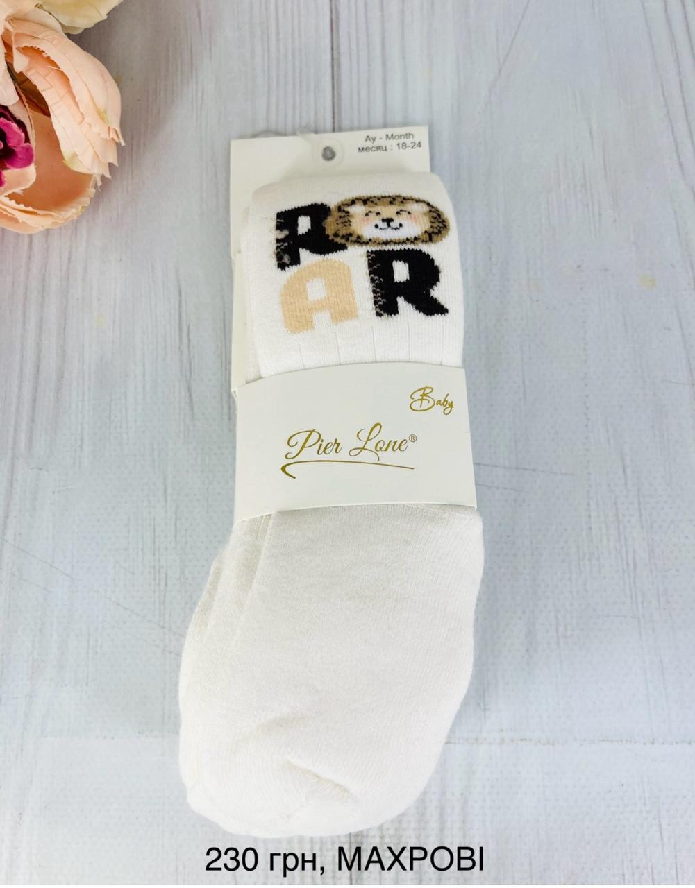 Махрові колготи для малюків під памперс  18-24 міс ТМ Pier Lone Туреччина