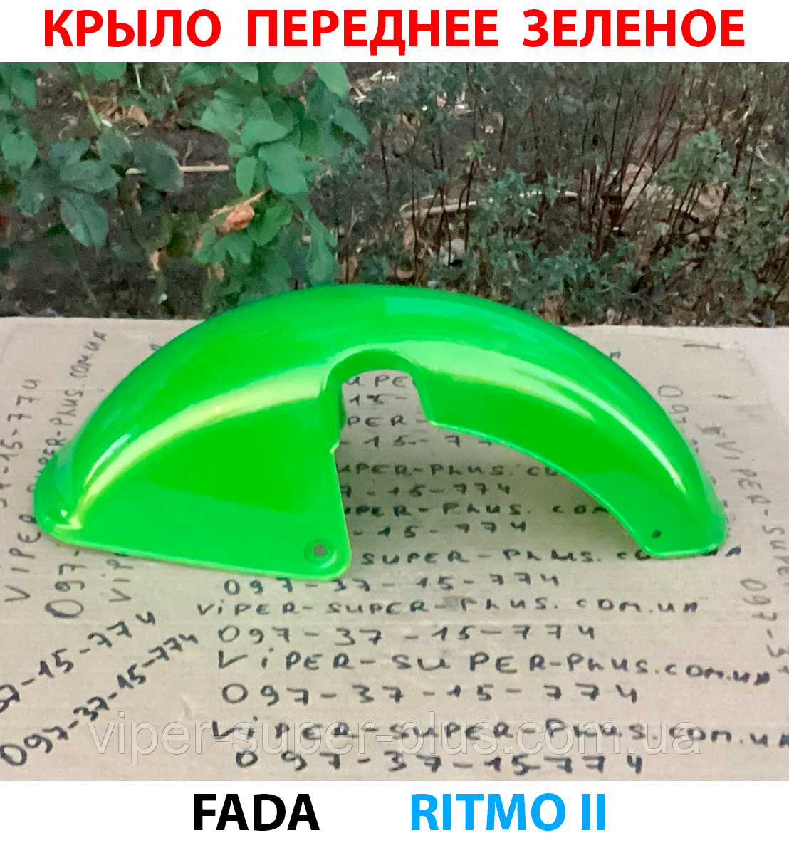 Крило переднє, зелене Fada RITMO II (FDEB 05LA-60) для електровелосипедів та мототехніки, фото 1