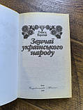 Книга Звичаї українського народу Олекса Воропай, фото 3