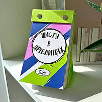 Календар универсальний "Щастя в дрібницях" 2026 (українська мова)