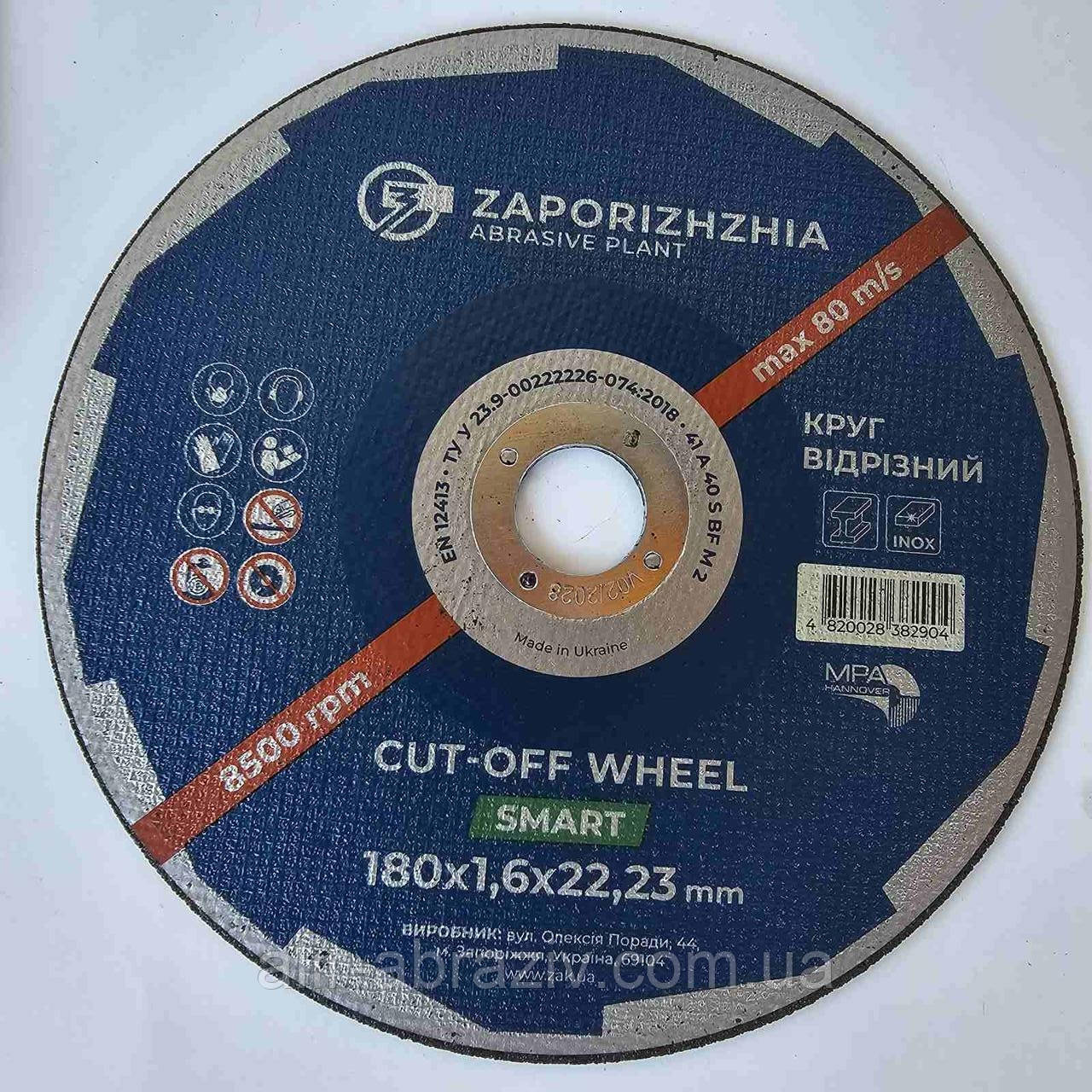 Круг відрізний Smart 180x1,6x22.23 ЗАК, фото 1