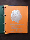 Тематичний альбом для монет Нідерландів 1948-1980, фото 3