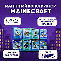Магнітний конструктор Minecraft Magnet World 383 деталей — ігровий набір T9920 з фігурками і тваринами, фото 5