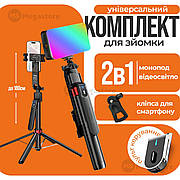 Відеосвітло RGB зі штативом для телефону R1L 170 см постійне світло для фото RGB панель LED лампа для фону