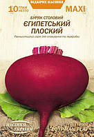 МАКСІ Буряк Столовий ЄГИПЕТСЬКИЙ ПЛОСКИЙ [10г]