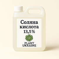 Соляна кислота розчин 13,5%