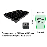 Касети для розсади 40 осередків Польща розмір касети 360х560мм товщина стінки 0,55мм (мін.замовлення 15шт)