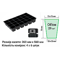 Касети для розсади 24 осередки Польща розмір касети 360х560мм товщина стінки 0,55мм (мін.замовлення 15шт)