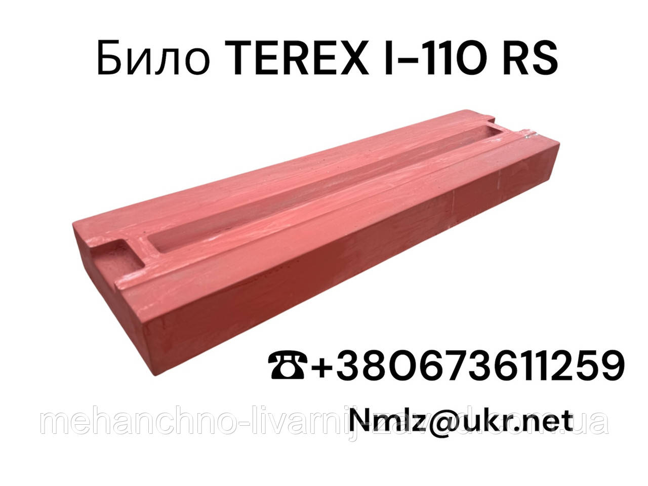 Било дробарки TEREX I-110 RS, фото 1