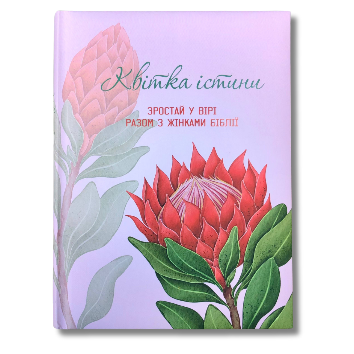 Квітка істини (жіночий біблійний записник), фото 1