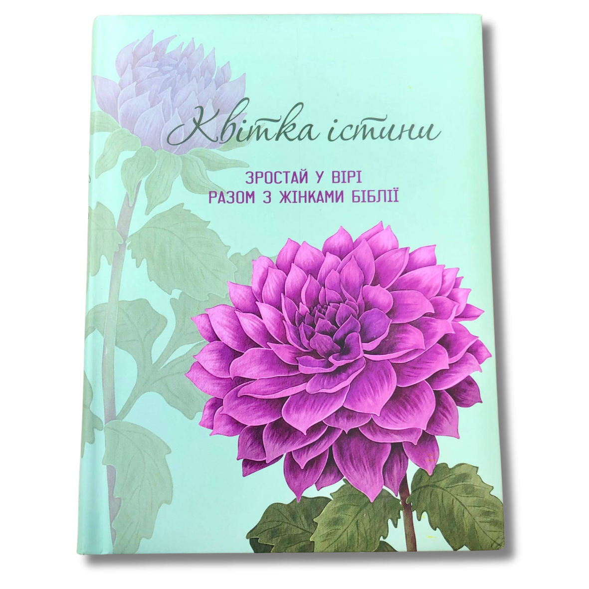 Квітка істини (жіночий біблійний записник), фото 1