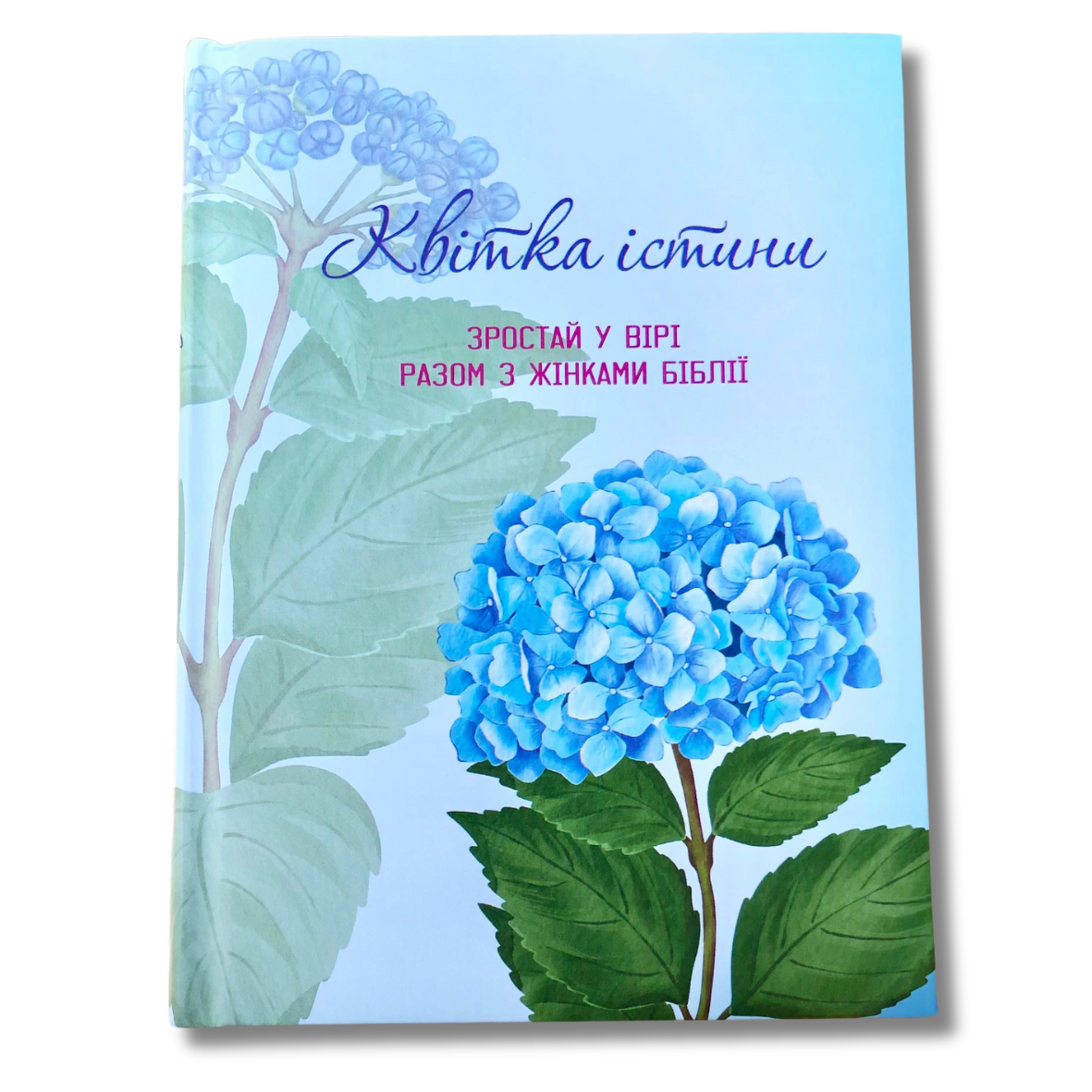 Квітка істини (жіночий біблійний записник), фото 1