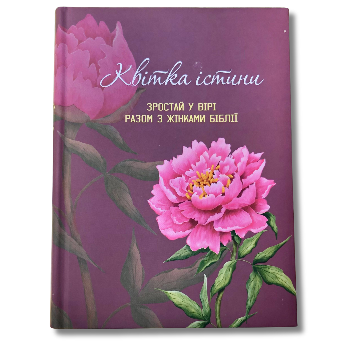Квітка істини (жіночий біблійний записник), фото 1