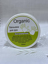 Загоюючий бальзам для рук натуральний на основі бджолиного воску