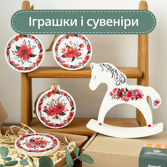 Іграшки і сувеніри