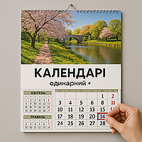 Календарі «одинарний +» на стіну – вигідний оптовий друк