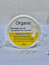 Бальзам для ніг  від тріщин на ступнях натуральний