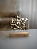 Нічник Найкращому вчителю 14x6x16см