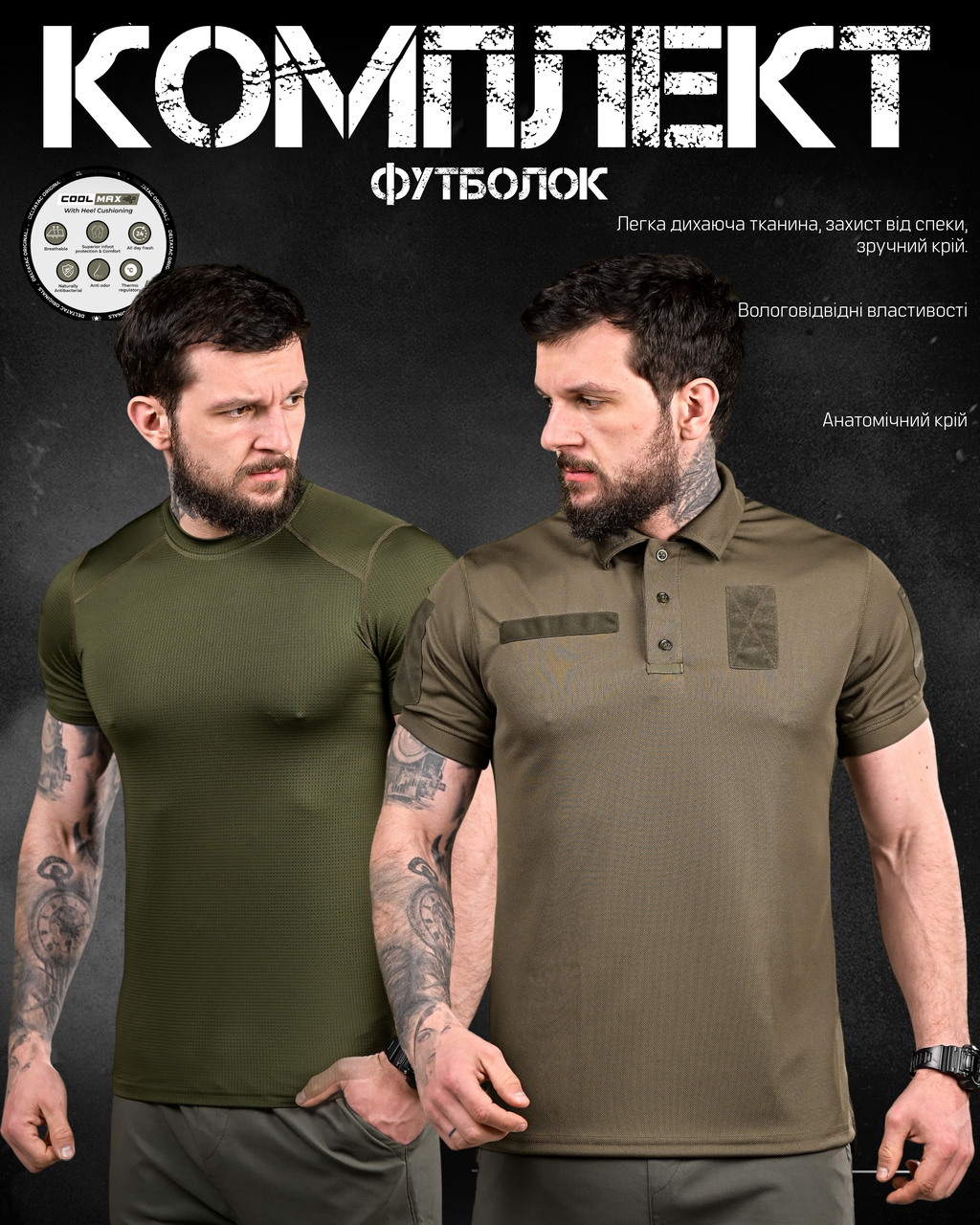 Комплект військових футболок оливи (поло + футболка з липучками), комплект тактичних футболок поліестер , oyi scv woq - фото 1 - id-p2761441080