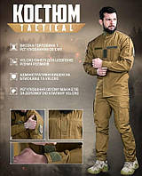 Тактична статуна форма койот ріп-стоп, Військовий костюм койот, Тактичний костюм койот літній, Армійська форма койот, oyi scv woq
