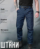 Тактичні сині штани ДСНС МНС ріп-стоп, Брюки тактичні темно сині, Штани тактичні літні сині, oyi scv woq