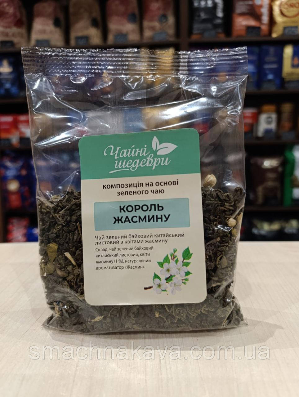 Чай ''Король жасміну'' тм "Чайні шедеври"