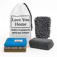 Набір з 5 предметів для догляду за авто “Авто без турбот” LoveYouHome