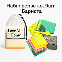 Набір з 9 серветок для прибирання “Бариста” LoveYouHome