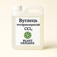 Вуглець чотирихлористий (тетрахлорметан) | CCl₄
