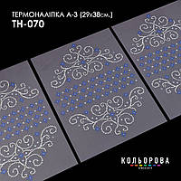 Набір термоналіпок для вишивання ТМ Кольорова А-3 (29х38 см) А3 ТН-070