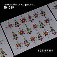 Набір термоналіпок для вишивання ТМ Кольорова А-3 (29х38 см) А3 ТН-069