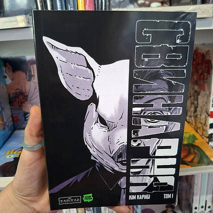 Манхва Свинарня 1 том / Pigpen | Ліцензійне видання