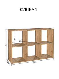 Стелаж Кубіка 1 Світ Меблів( німфея альба,дуб аппачі)