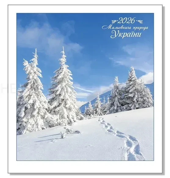 Календар 2026 Колаж, настінний перекидний 320*275 Мальовнича природа України, фото 1